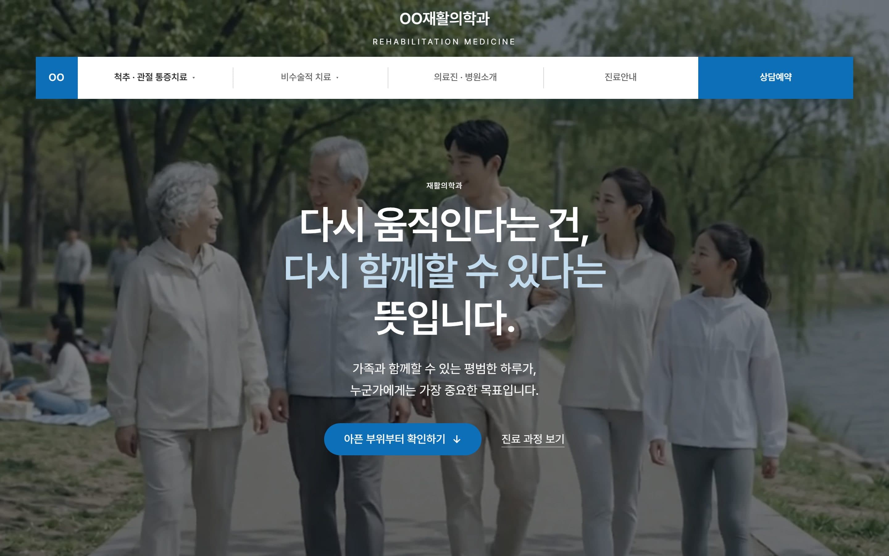 OO재활의학과 화면